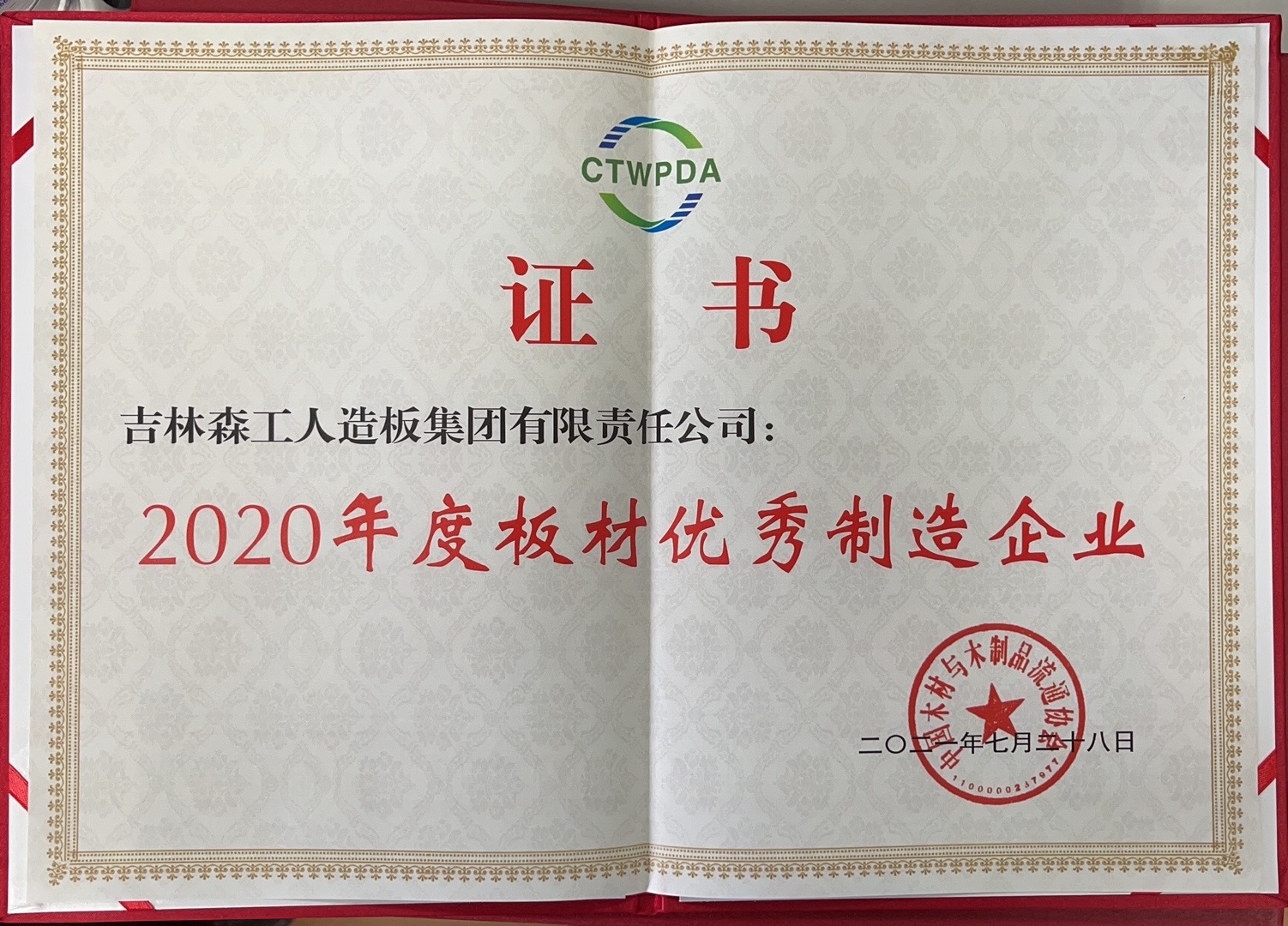 優秀制造企業證書