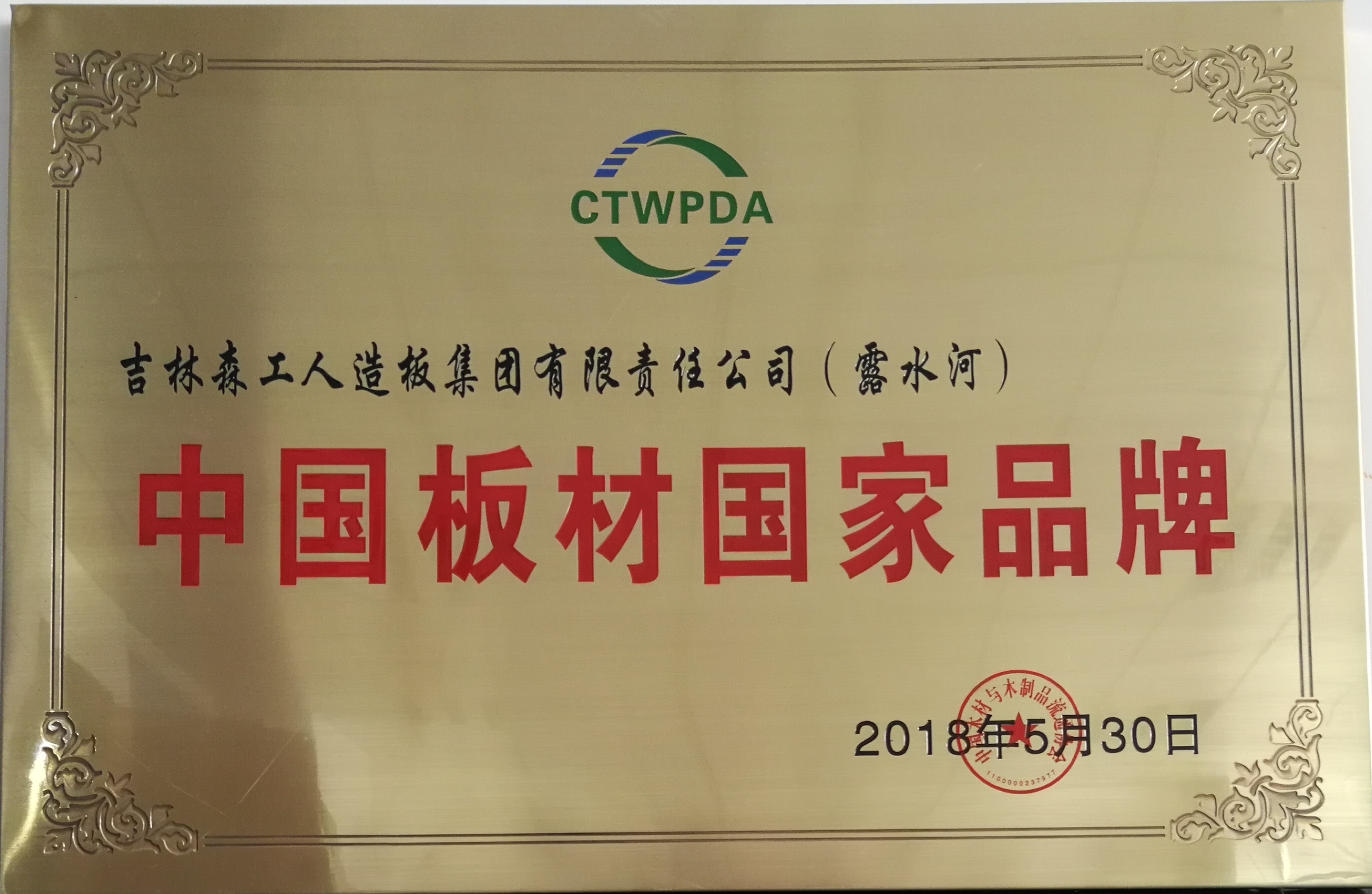 露水河-國家品牌