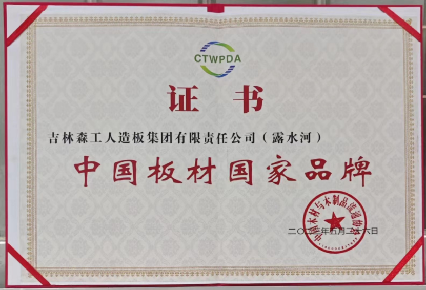 智能制造 融通未來(lái)，露水河品牌榮獲嘉獎(jiǎng)