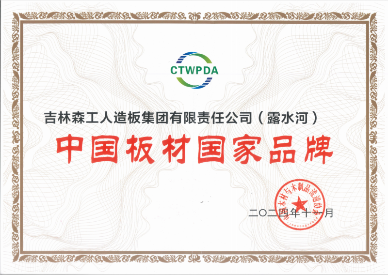 2024中國板材國家品牌