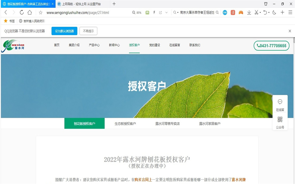 露水河刨花板新網站，開通啦！