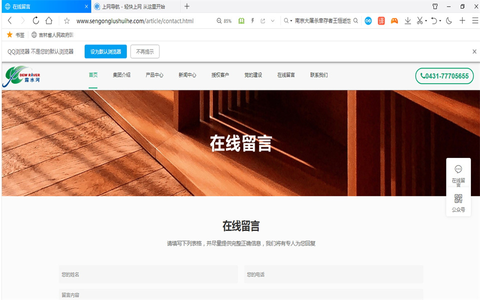 露水河刨花板新網站，開通啦！