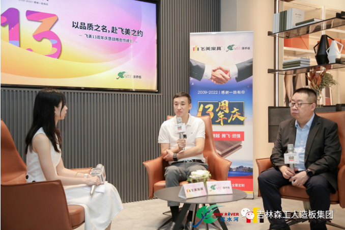 以品質(zhì)之名，赴飛美之約-飛美家具13周年慶，吉林森工露水河特來祝賀
