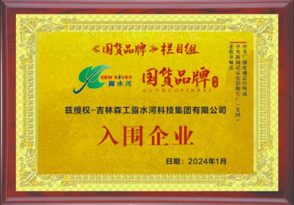 Lushuihe-Chinese brand